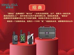 泉州市馳爾達(dá)電子通訊有限公司新品牌火熱招商中！